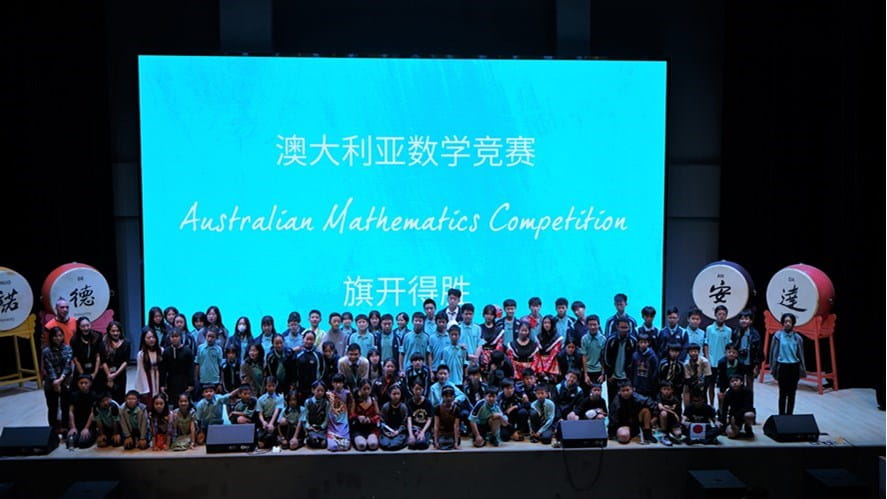 澳洲数学竞赛 | 我校91名学子斩获佳绩！-Australian-Maths-Competition-91-students-from-our-school-have-won-e726e26f49f670a3cae3a6364ba4524
