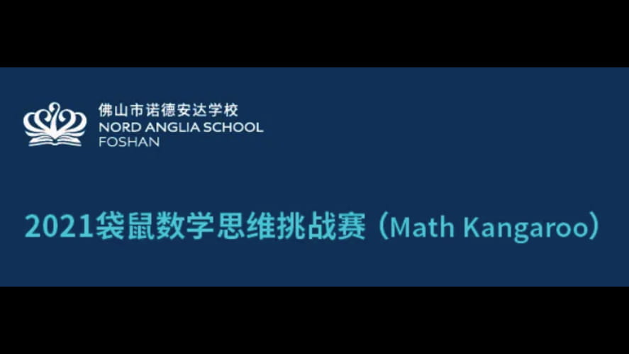 满分成就奖、超级金奖 ｜2021袋鼠数学思维挑战捷报 - Full-Achievement-Award-Super-Gold-Award-2021-Kangaroo-Math-Thinking-Challenge